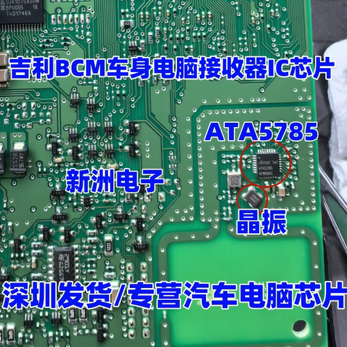 ATA5785 ATA5291 适用吉利远景BCM车身电脑板接收器芯片QFN 晶振