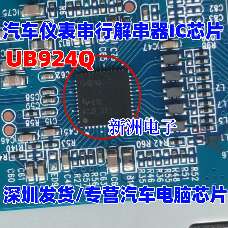 UB924Q DS90UB924TRHSRQ1 汽车仪表串行解串器IC芯片 WQFN48脚