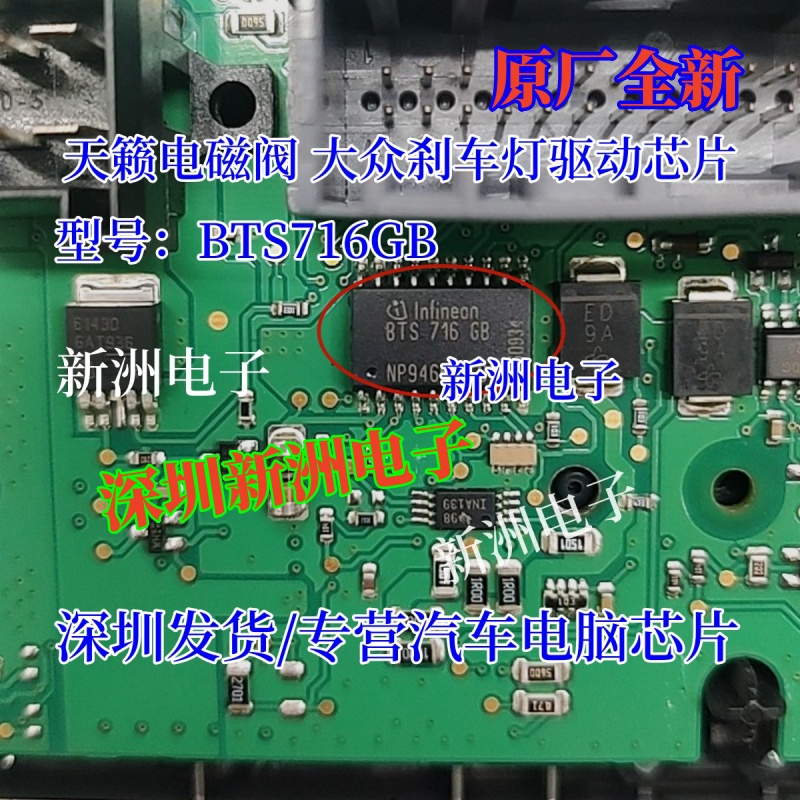 BTS716G BTS716GB 适用天籁电脑板电磁阀 大众刹车灯驱动芯片现货