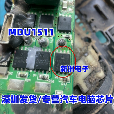 MDU1511 电机控制器驱动器MOS管