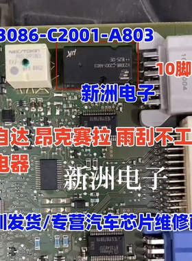 V23086-C2001-A803 适用马自达 昂克赛拉雨刮不工作继电器 10脚