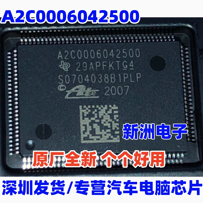 A2C0006042500 适用马自达昂克塞拉ABS电脑故障通讯电源芯片 全新