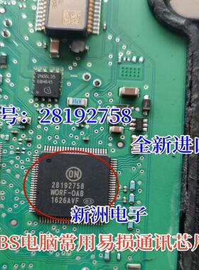 28192758 WORF-OAB 适用福特福克斯里程表不走 ABS进不了易损芯片
