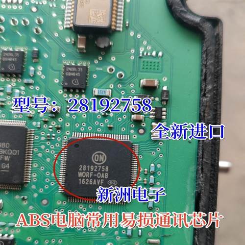 28192758 WORF-OAB 适用福特福克斯里程表不走 ABS进不了易损芯片