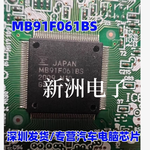 汽車電腦板CPU芯片 MB91F061BS 空白無程序