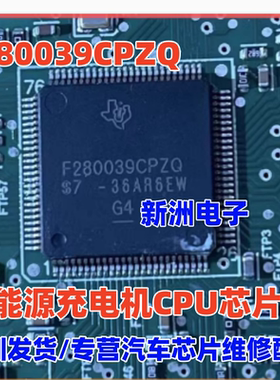 F280039CPZQ  新能源汽车充电机CPU芯片  空白无数据