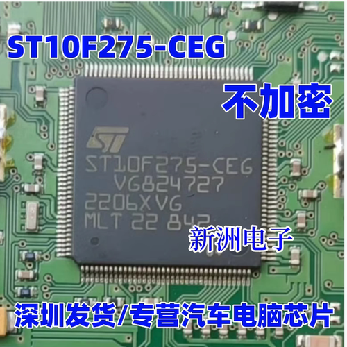 ST10F275-CEG CFG M7小乌龟电脑CPU芯片 全新空白不加密 个个好用