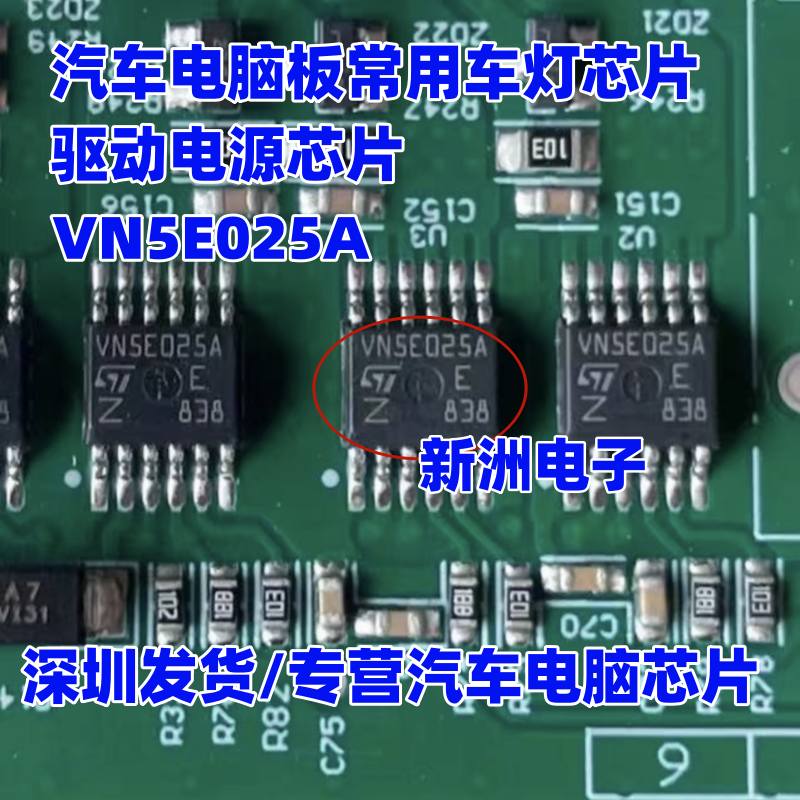 VN5E025A VNSE025A 汽车电脑板常用车灯芯片 驱动电源芯片 进口
