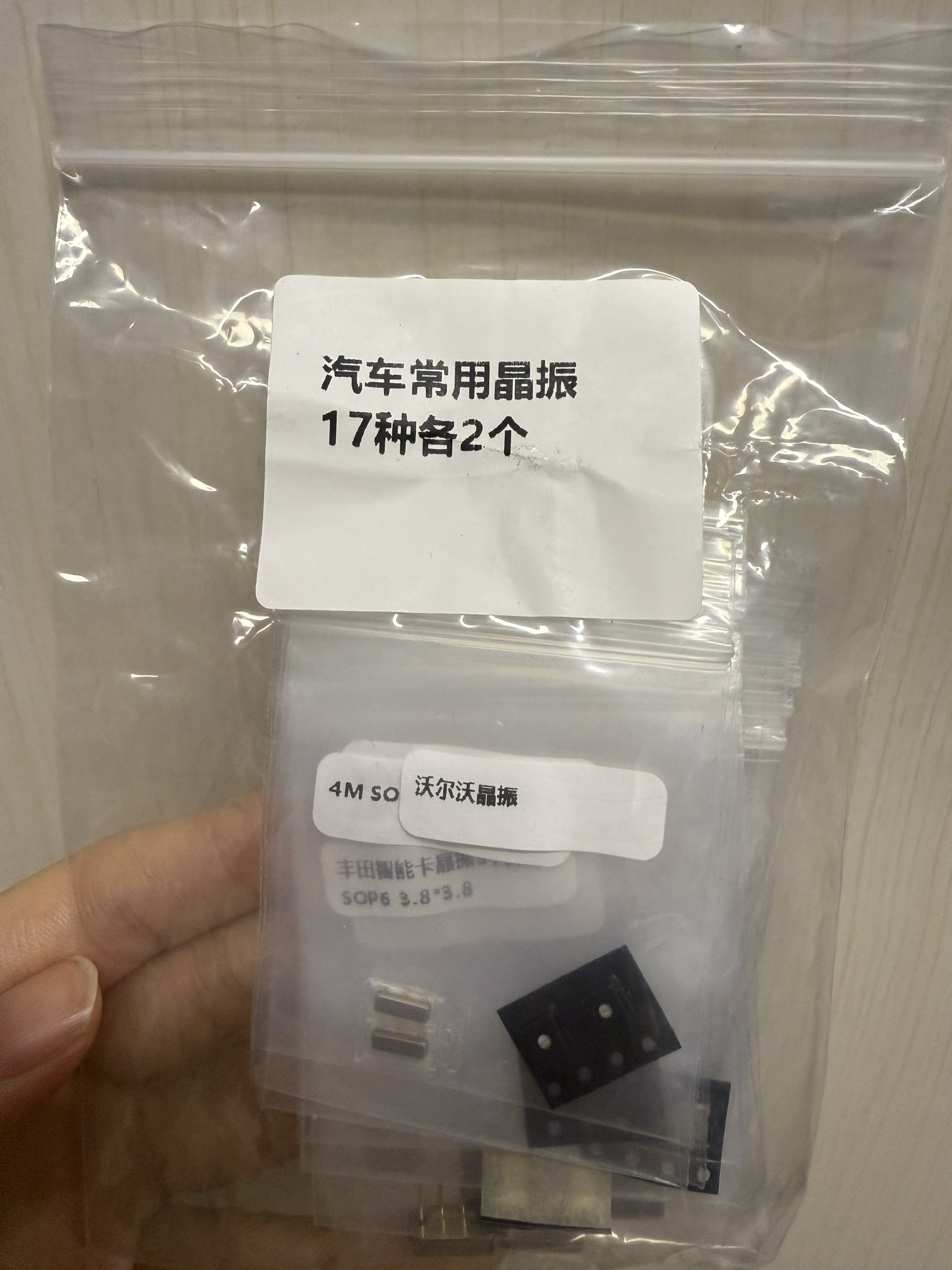 适用丰田宝马大众路虎汽车电脑 钥匙 常用晶振 汽车维修常用晶振