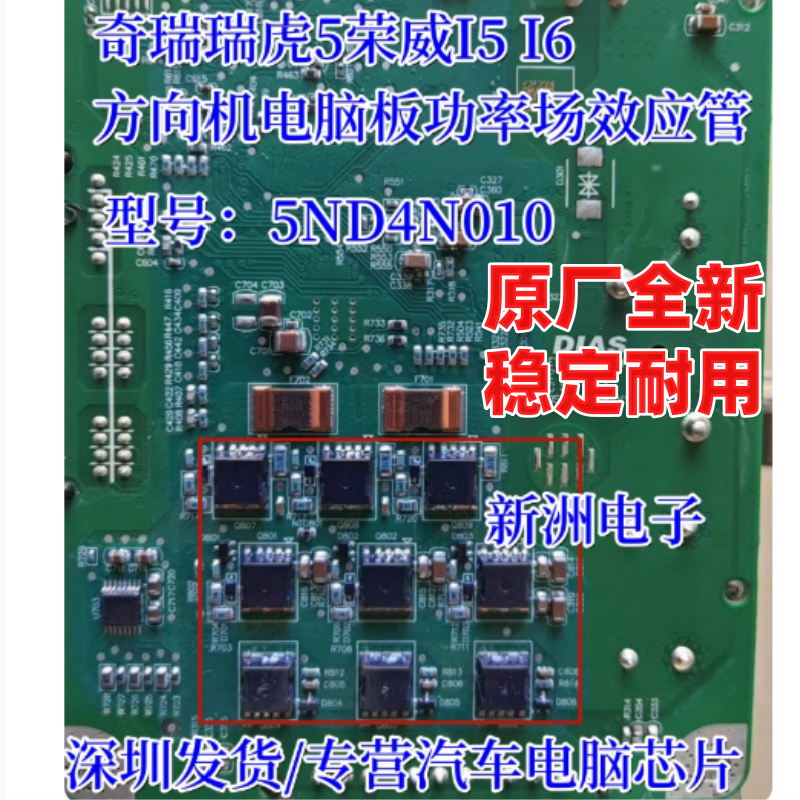 5ND4N010 5N04N010 JK 适用奇瑞瑞虎5荣威方向机电脑功率场效应管