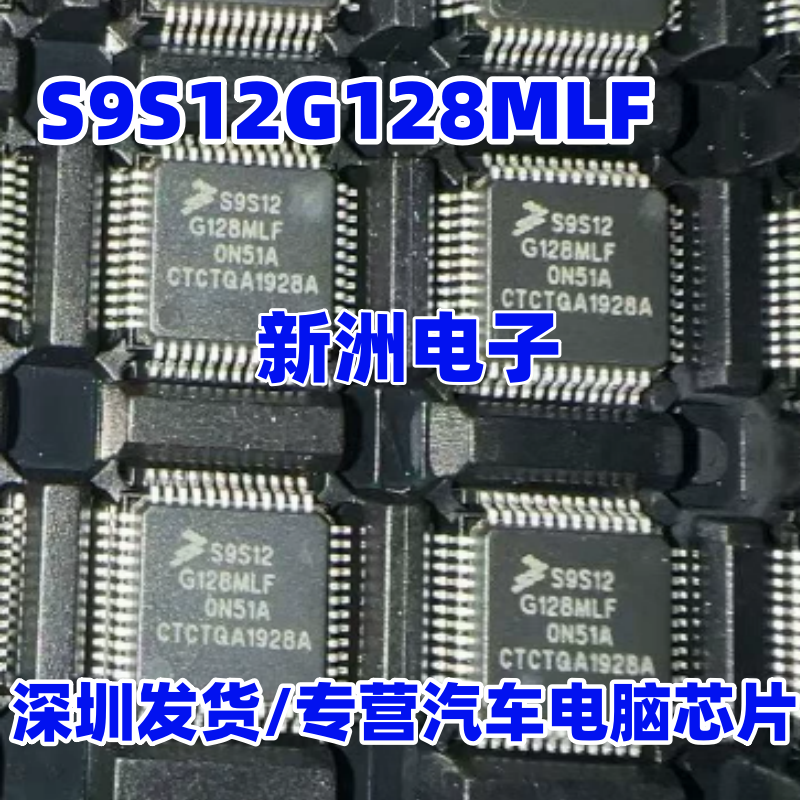 S9S12G128MLF CLF VLF  MC9S12G128MLF 16位微控制器芯片全新原装