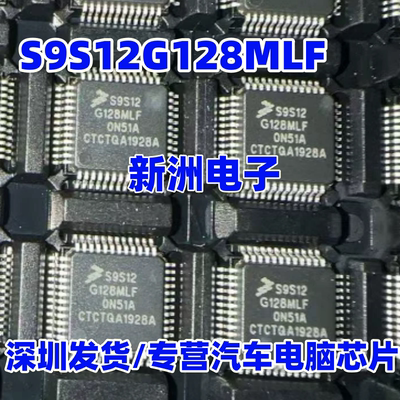 S9S12G128MLF CLF VLF  MC9S12G128MLF 16位微控制器芯片全新原装