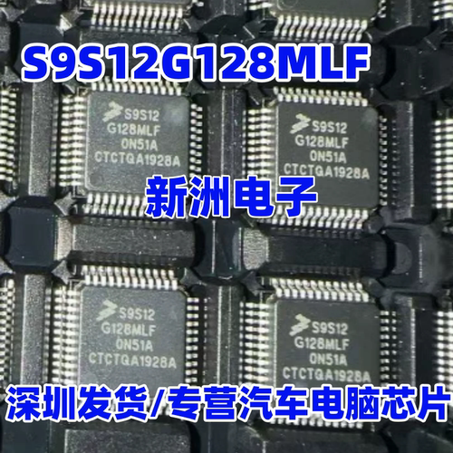 S9S12G128MLF CLF VLF  MC9S12G128MLF 16位微控制器芯片全新原装
