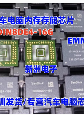 SDIN8DE4-16G EMMC 16G 汽车电脑内存存储芯片 BGA153 全新原装