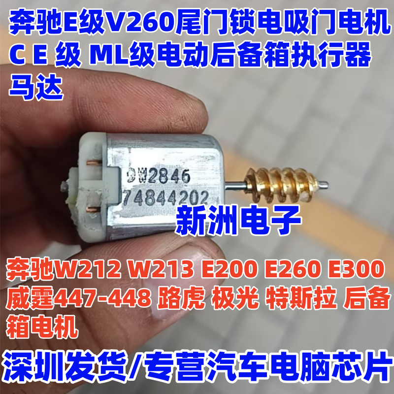 适用奔驰 路虎 特斯拉后备箱尾门电机马达C/E系CLSML GL GLE GLK