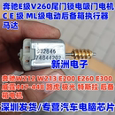 路虎 适用奔驰后备箱电机尾门电机C系E系CLSML GLK GLE 特斯拉