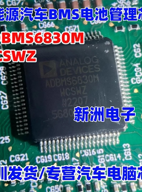 ADBMS6830MWCSWZ  新能源汽车BMS电池管理芯片电池监视器全新进口