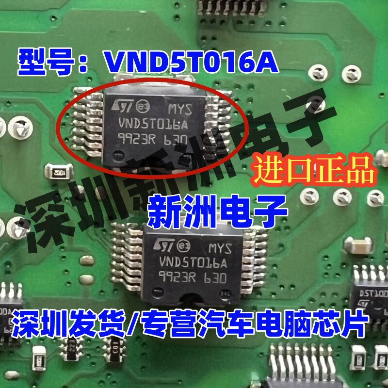 VND5T016A 适用汽车电脑板驱动芯片 汽车芯片 全新进口 可开发票