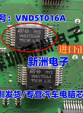 VND5T016A 适用汽车电脑板驱动器IC芯片 汽车芯片 全新进口
