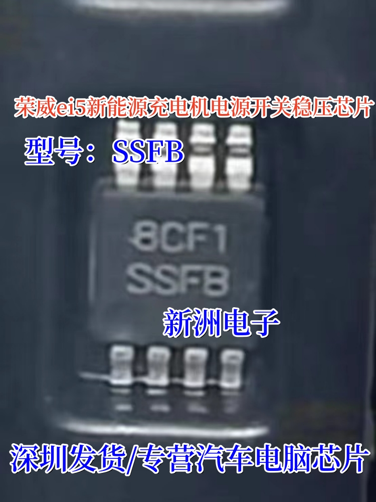 SSFB 适用荣威ei5新能源汽车充电机电源开关稳压IC芯片 LM3478QMM