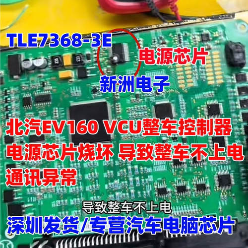 TLE7368-3E 适用北汽EV160整车控制器不上电 通讯异常电源芯片IC