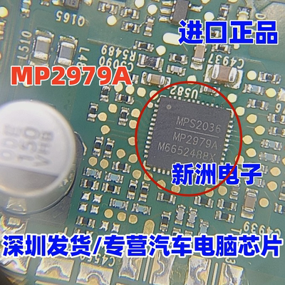 MP2979A  汽车电脑板易损芯片 进口正品直拍 qfn