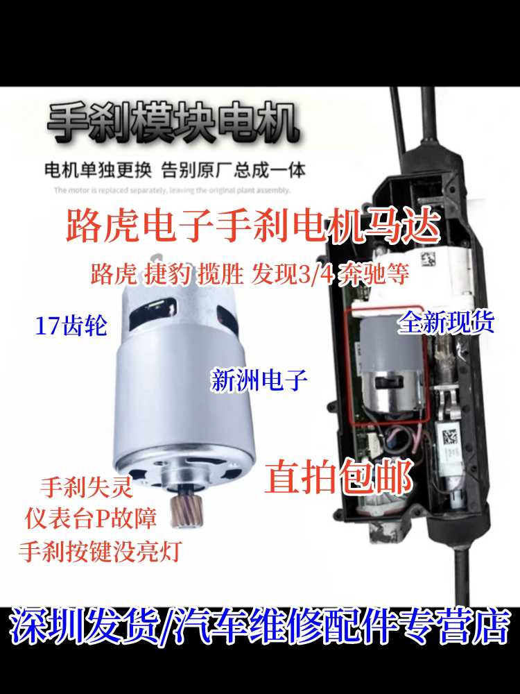 适用捷豹 路虎揽胜 发现3/4手刹电机 奔驰科雷傲电子手刹电机马达