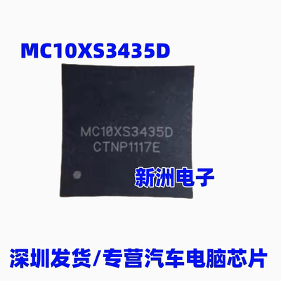 MC10XS3435D 适用路虎捷豹XF大灯灯光驱动芯片大灯不亮通病IC芯片