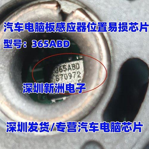 365ABD 适用汽车电脑板接口移动感应器位置传感器芯片IC模块全新