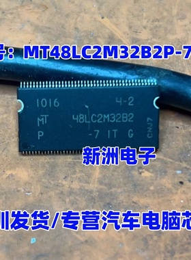 MT48LC2M32B2P-7ITG 汽车收音机易损芯片  TSOP86全新
