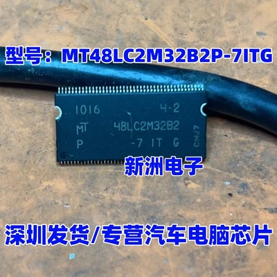 MT48LC2M32B2P-7ITG 汽车收音机易损芯片  TSOP86全新