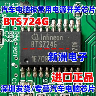 BTS724G BTS7246 适用宝马CAS等汽车电脑板常用电源开关芯片 全新