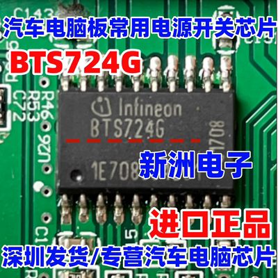 BTS724G BTS7246 适用宝马CAS等汽车电脑板常用电源开关芯片 全新
