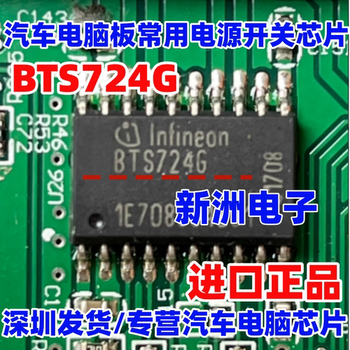 BTS724G BTS7246 适用宝马CAS等汽车电脑板常用电源开关芯片 全新