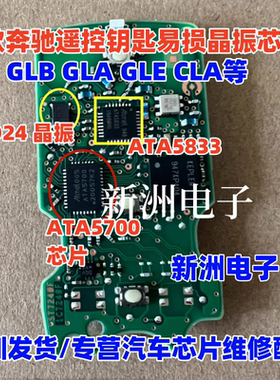 ATA5700 ATA5833 2153BE D24 晶振 适用新款奔驰遥控钥匙射频晶振
