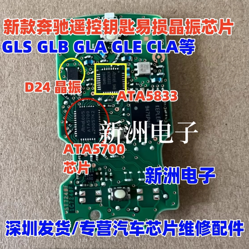 ATA5700 ATA5833 2 D24 晶振 适用新款奔驰汽车遥控钥匙射频晶振