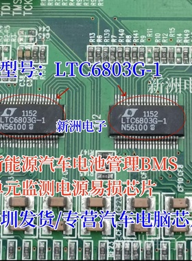 LTC6803G-1 新能源汽车电池管理BMS单元监测电源芯片 全新现货