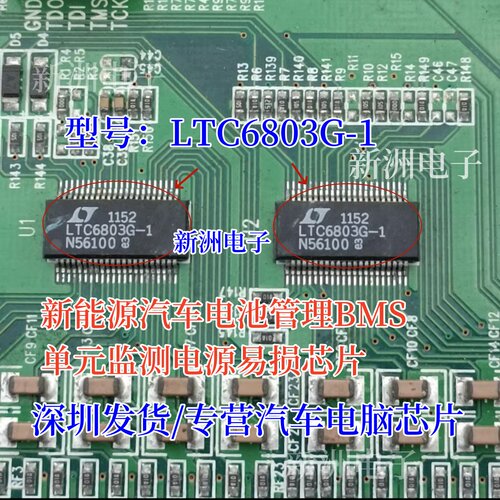 LTC6803G-1 新能源汽车电池管理BMS单元监测电源芯片 全新现货
