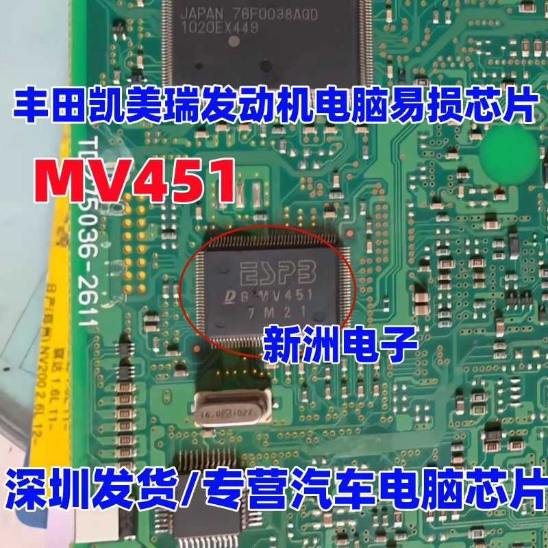 MV451 DGMV451 适用丰田凯美瑞汽车电脑板氧传感器芯片 进口正品