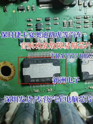 7575BBC  TDA7575B BC 适用保时捷奥迪路虎汽车音响功放芯片 全新