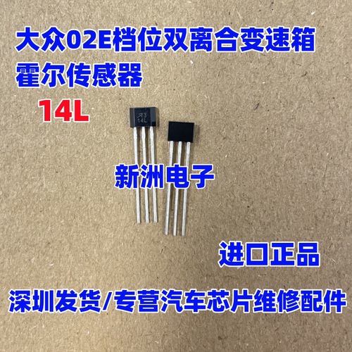 14L 适用大众0AM 02E档位传感器 双离合波箱霍尔传感器三极管全新