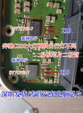 210 FB2100M SV787637适用奔驰C200大灯模块日行灯不亮易损二极管