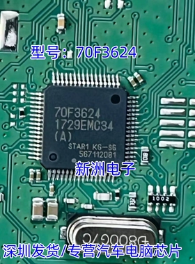 UPD70F3624 70F3624 原装全新 汽车电脑板芯片 专营汽车电脑芯片