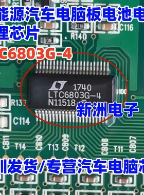 LTC6803G-4 新能源汽车电脑板电池电源管理芯片 电池监视器IC全新