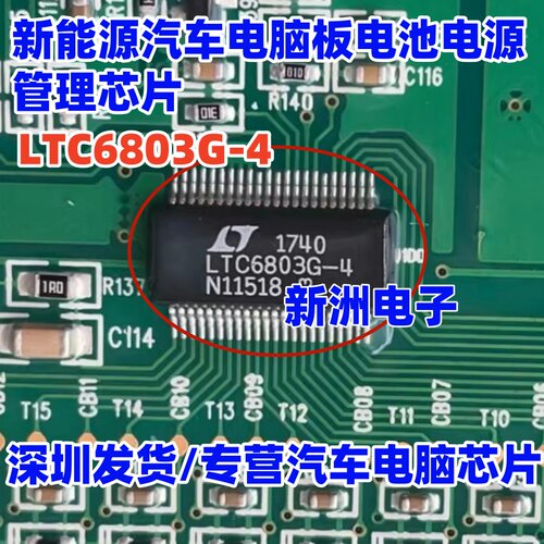 LTC6803G-4 新能源汽车电脑板BMS电池电源管理芯片 监视器IC全新