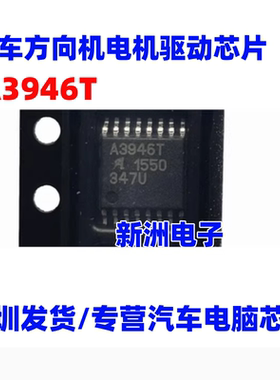 A3946T A3946KLPT A3946KLPTR-T TSSOP16 汽车方向机电机驱动芯片