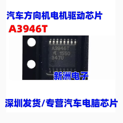 A3946T A3946KLPT A3946KLPTR-T TSSOP16 汽车方向机电机驱动芯片