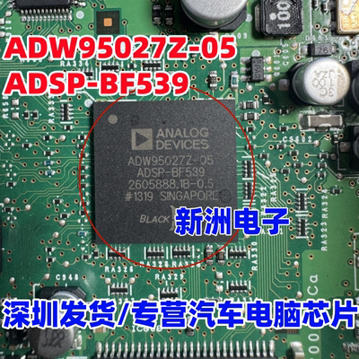 ADW95027Z-05 ADSP-BF539 适用奥迪A4 Q5主机易损IC芯片 原厂全新