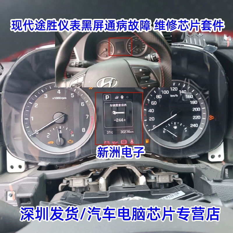 V4275A3 V4275A5 8M适用现代途胜仪表黑屏只亮汽囊灯通病故障套件