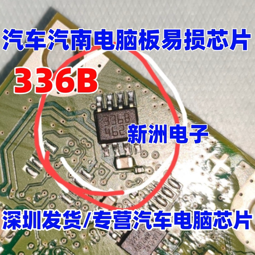 336B 462Z  3368 汽车汽南电脑板易损芯片 通讯芯片 进口正品